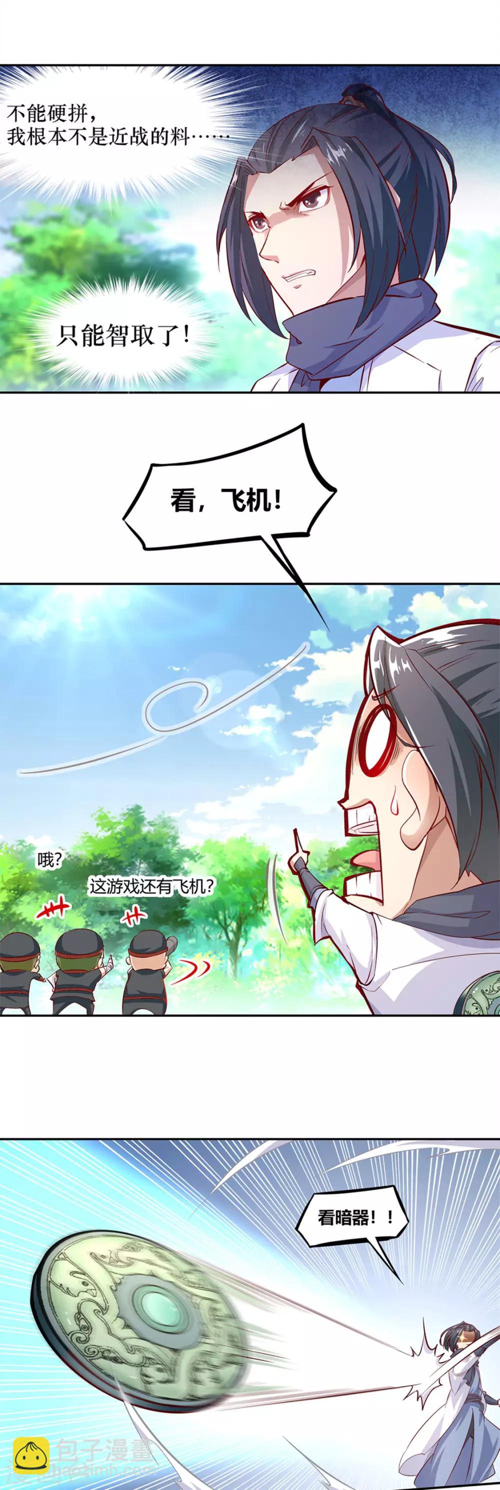 《网游之最强算命师》第4话 龙虎豹三兄弟 第11页