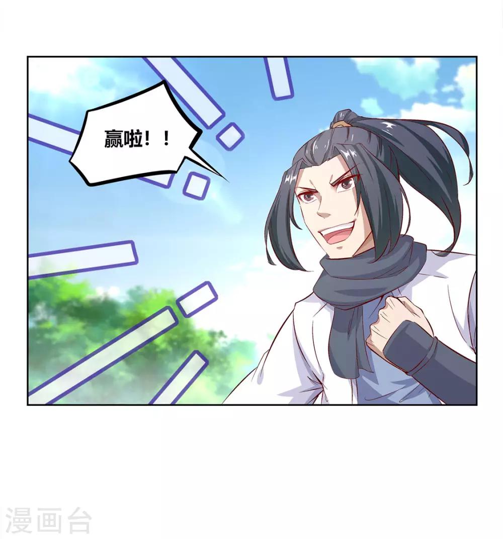 《网游之最强算命师》第4话 龙虎豹三兄弟 第13页