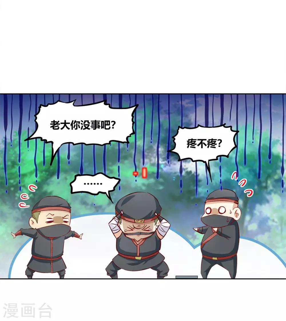 《网游之最强算命师》第4话 龙虎豹三兄弟 第14页