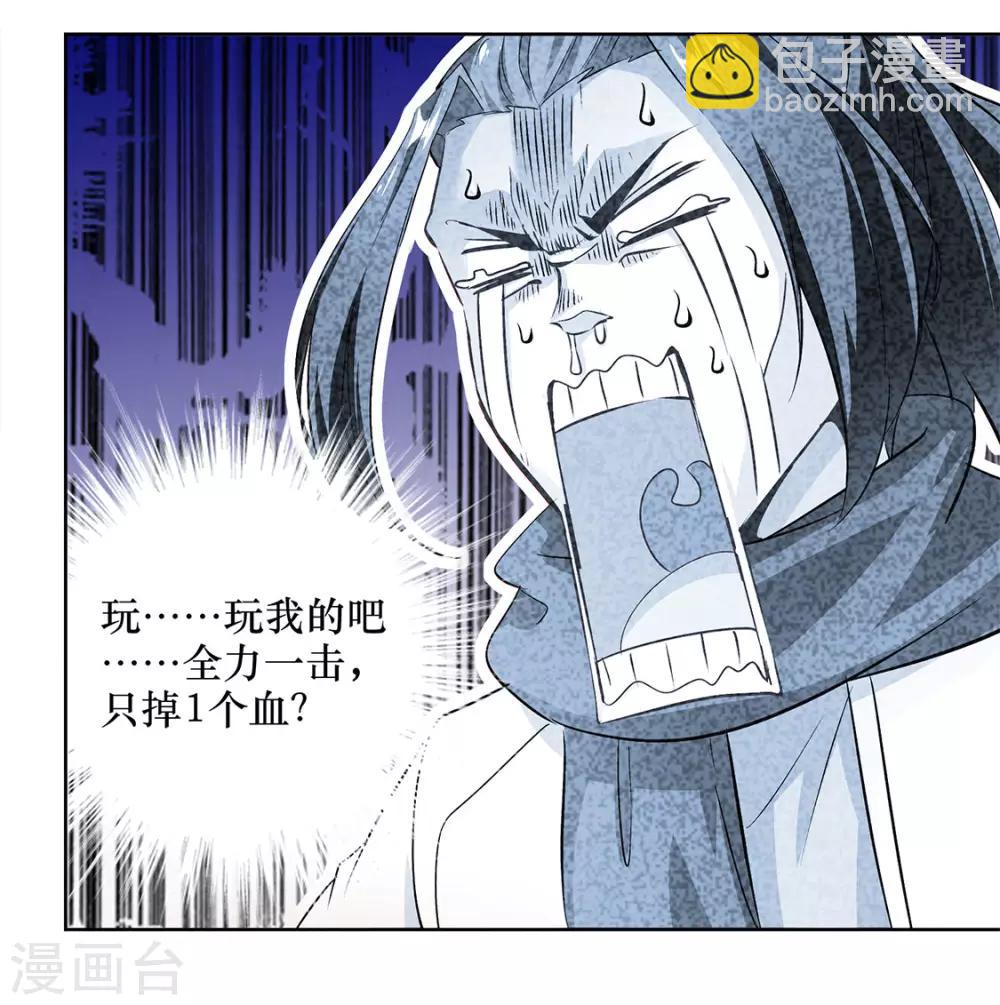 《网游之最强算命师》第4话 龙虎豹三兄弟 第15页