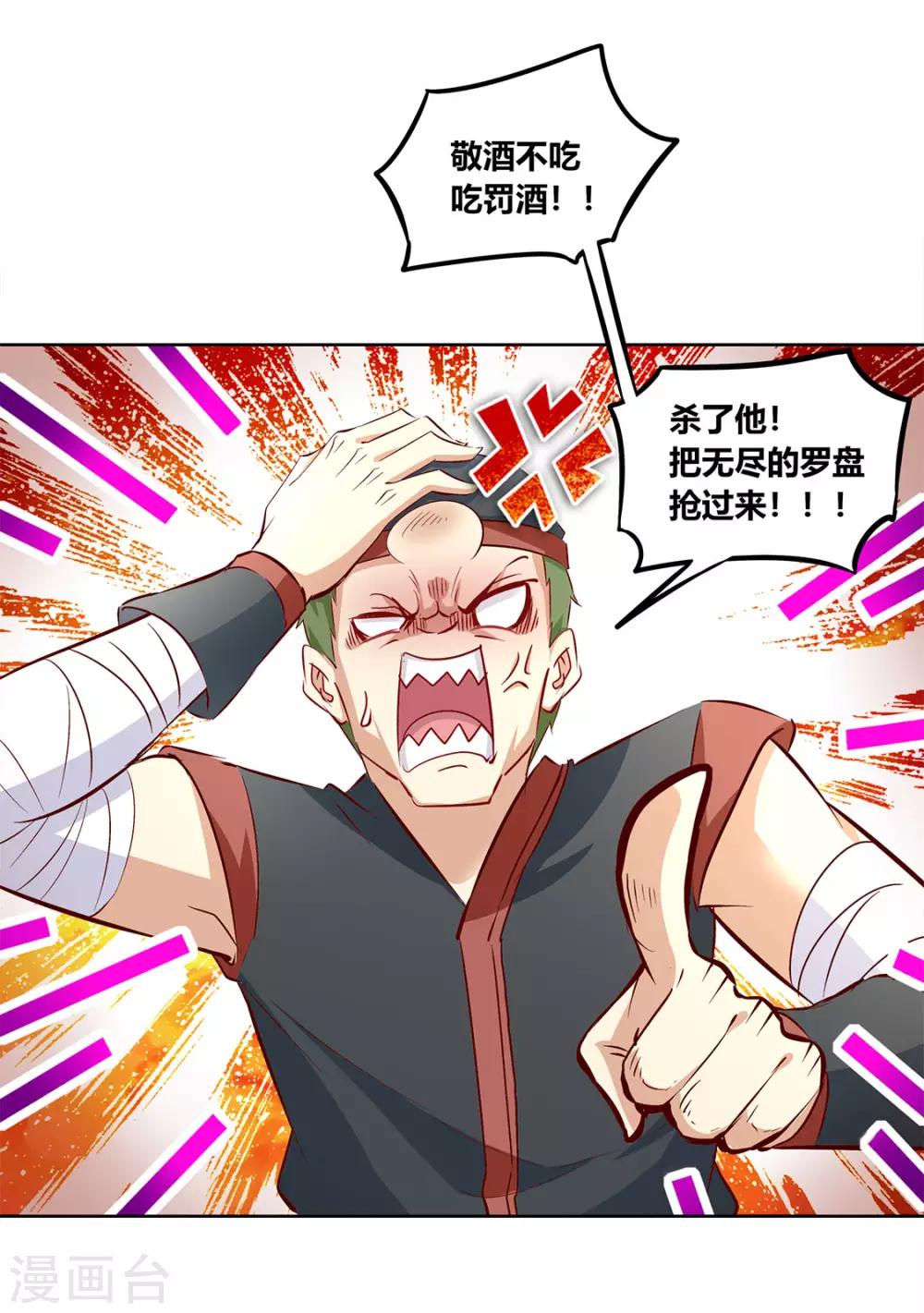 《网游之最强算命师》第4话 龙虎豹三兄弟 第16页