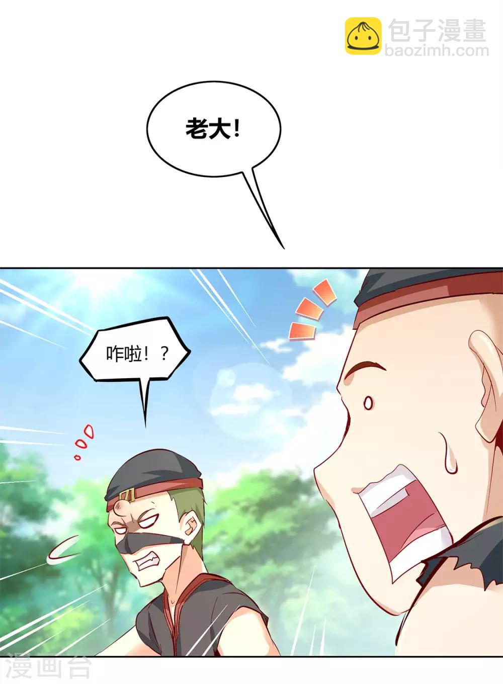 《网游之最强算命师》第4话 龙虎豹三兄弟 第17页