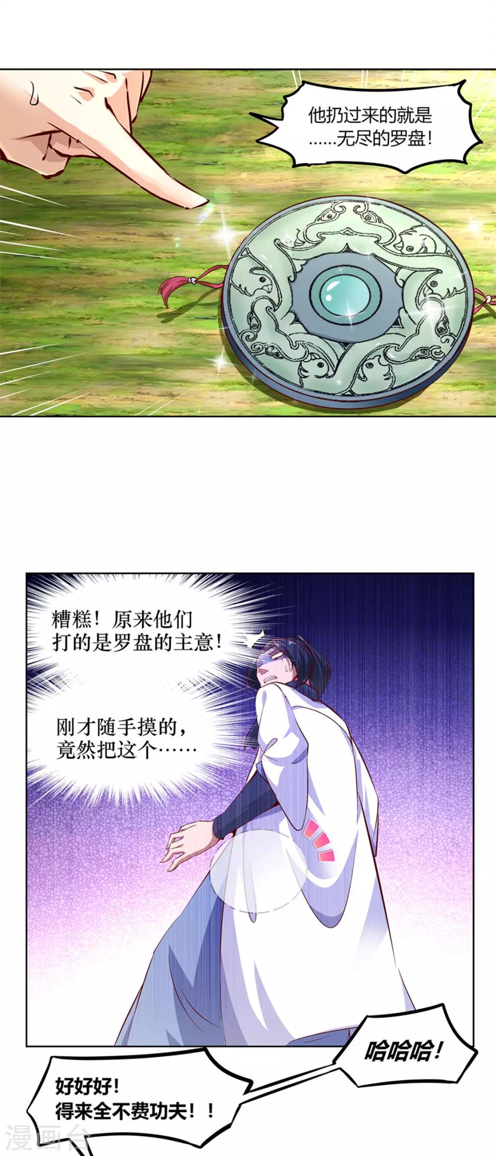 《网游之最强算命师》第4话 龙虎豹三兄弟 第18页