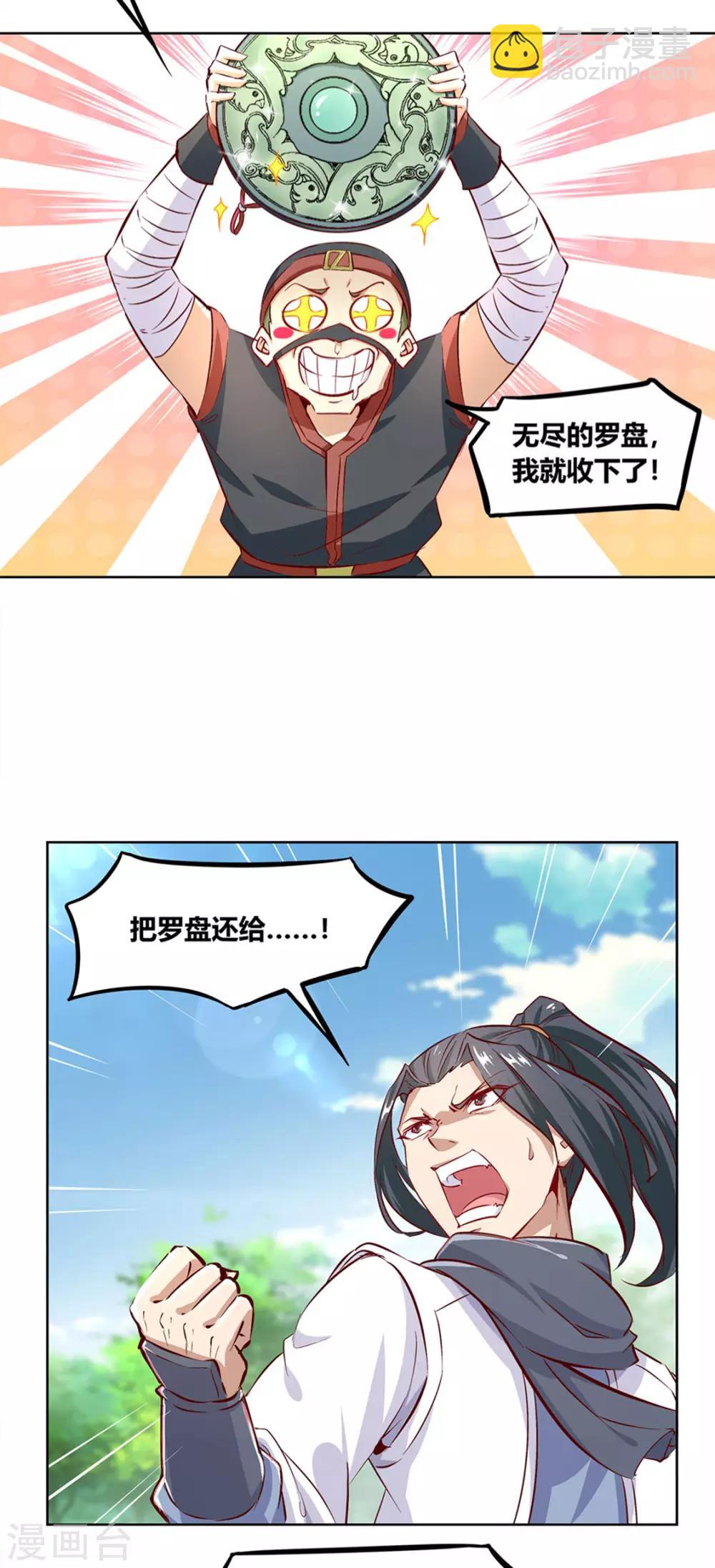 《网游之最强算命师》第4话 龙虎豹三兄弟 第19页