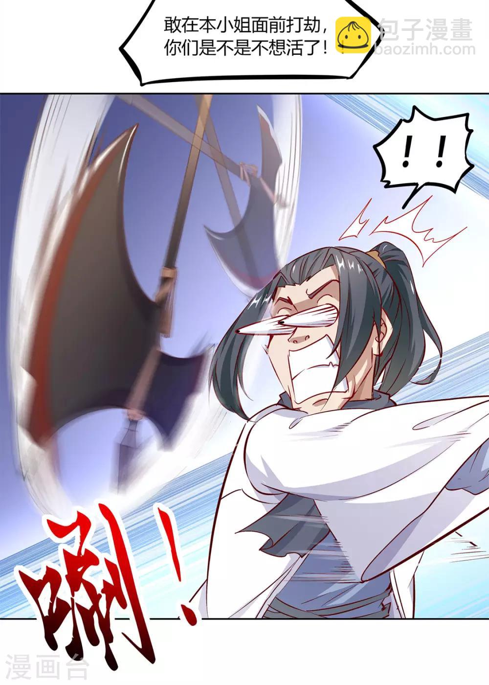 《网游之最强算命师》第4话 龙虎豹三兄弟 第20页