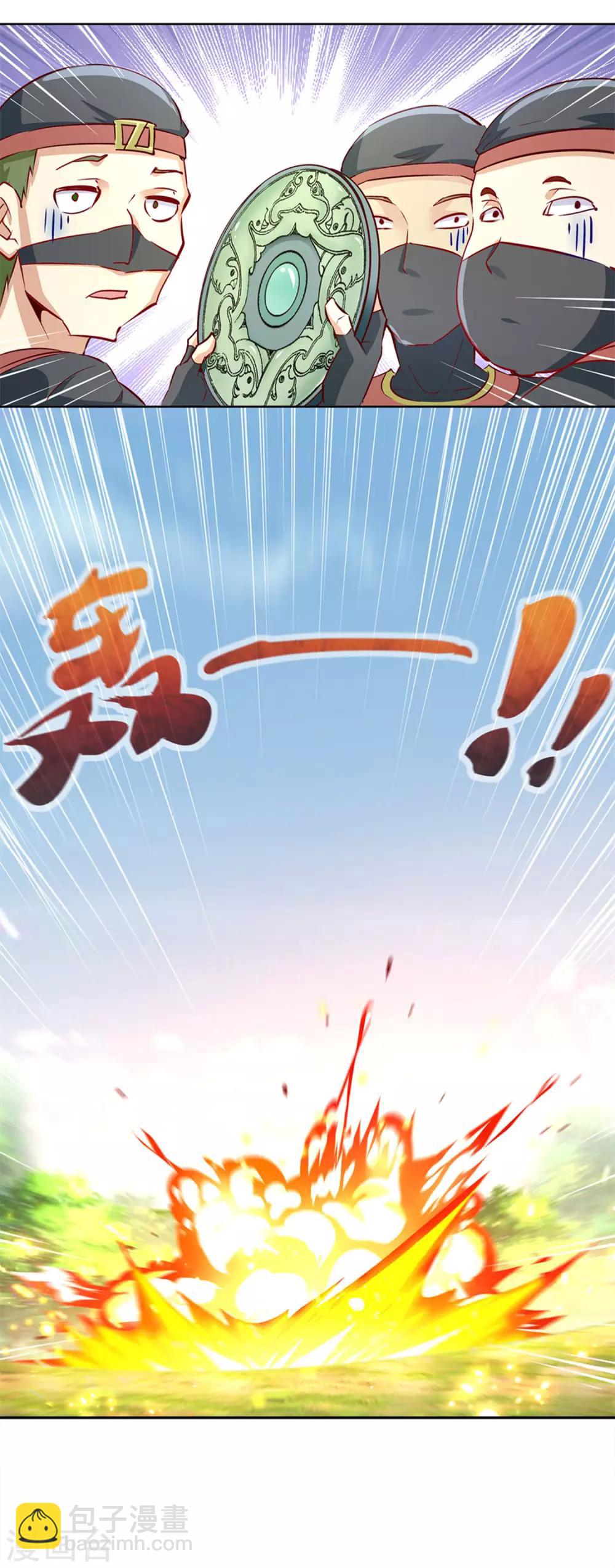 《网游之最强算命师》第4话 龙虎豹三兄弟 第21页