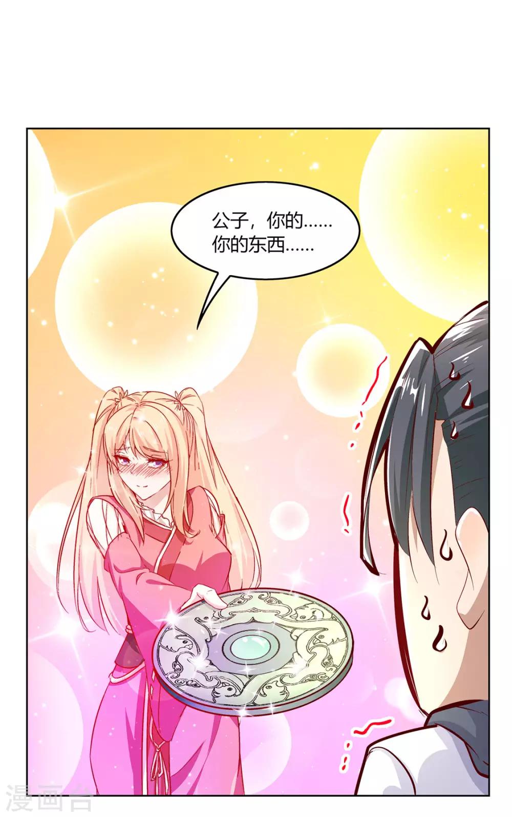 《网游之最强算命师》第4话 龙虎豹三兄弟 第24页