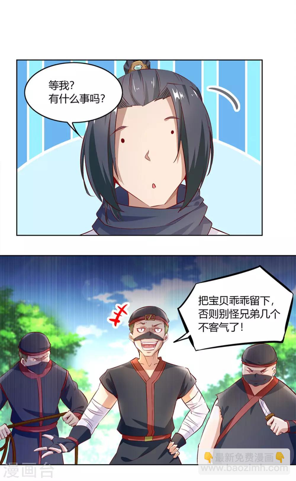 《网游之最强算命师》第4话 龙虎豹三兄弟 第2页