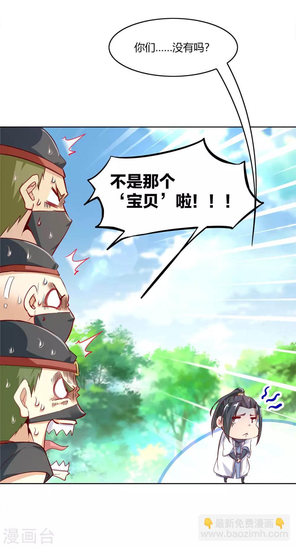 《网游之最强算命师》第4话 龙虎豹三兄弟 第3页