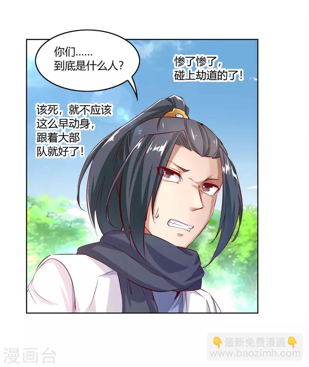 《网游之最强算命师》第4话 龙虎豹三兄弟 第4页