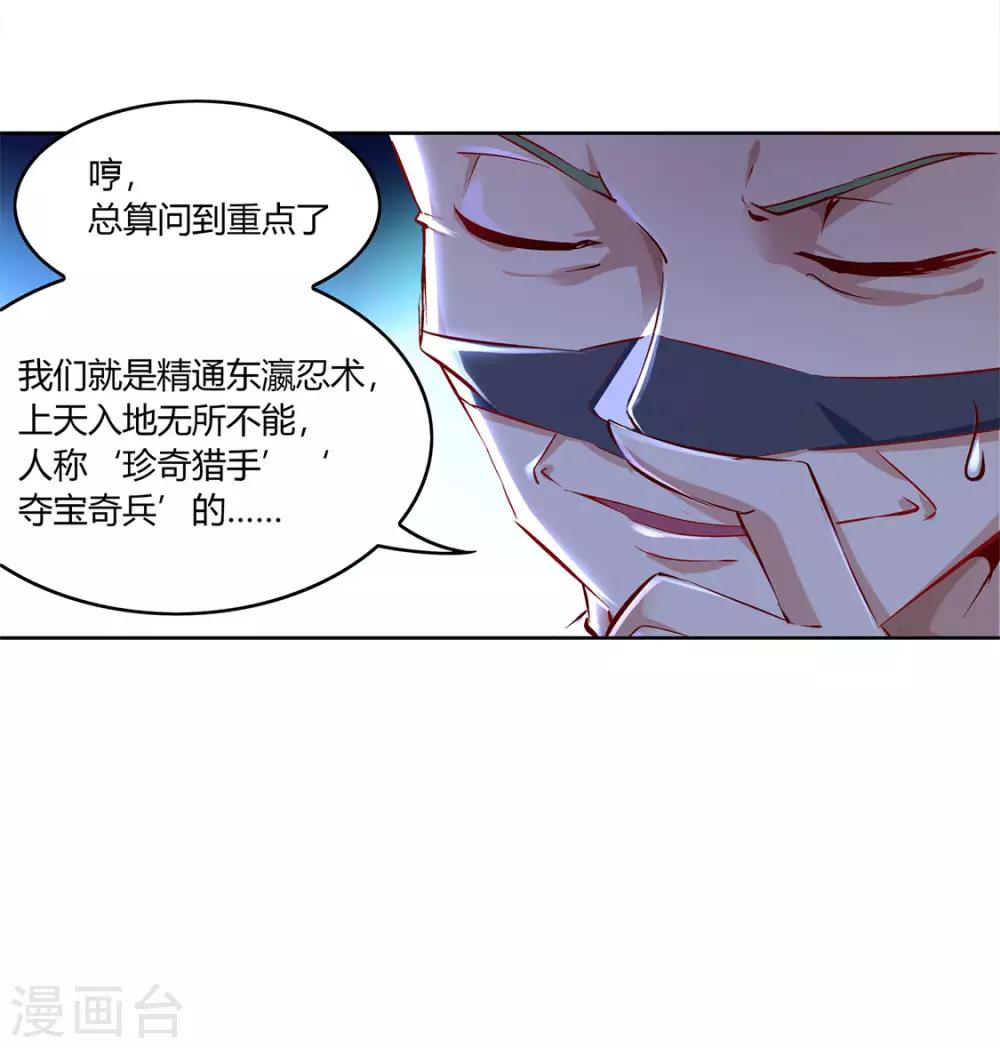 《网游之最强算命师》第4话 龙虎豹三兄弟 第5页