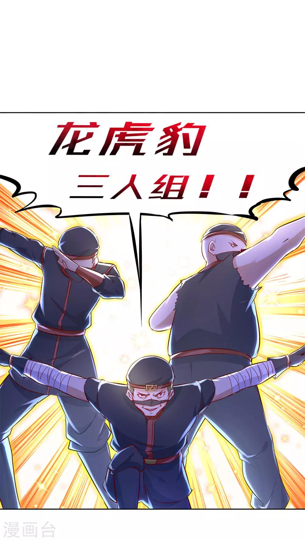 《网游之最强算命师》第4话 龙虎豹三兄弟 第6页