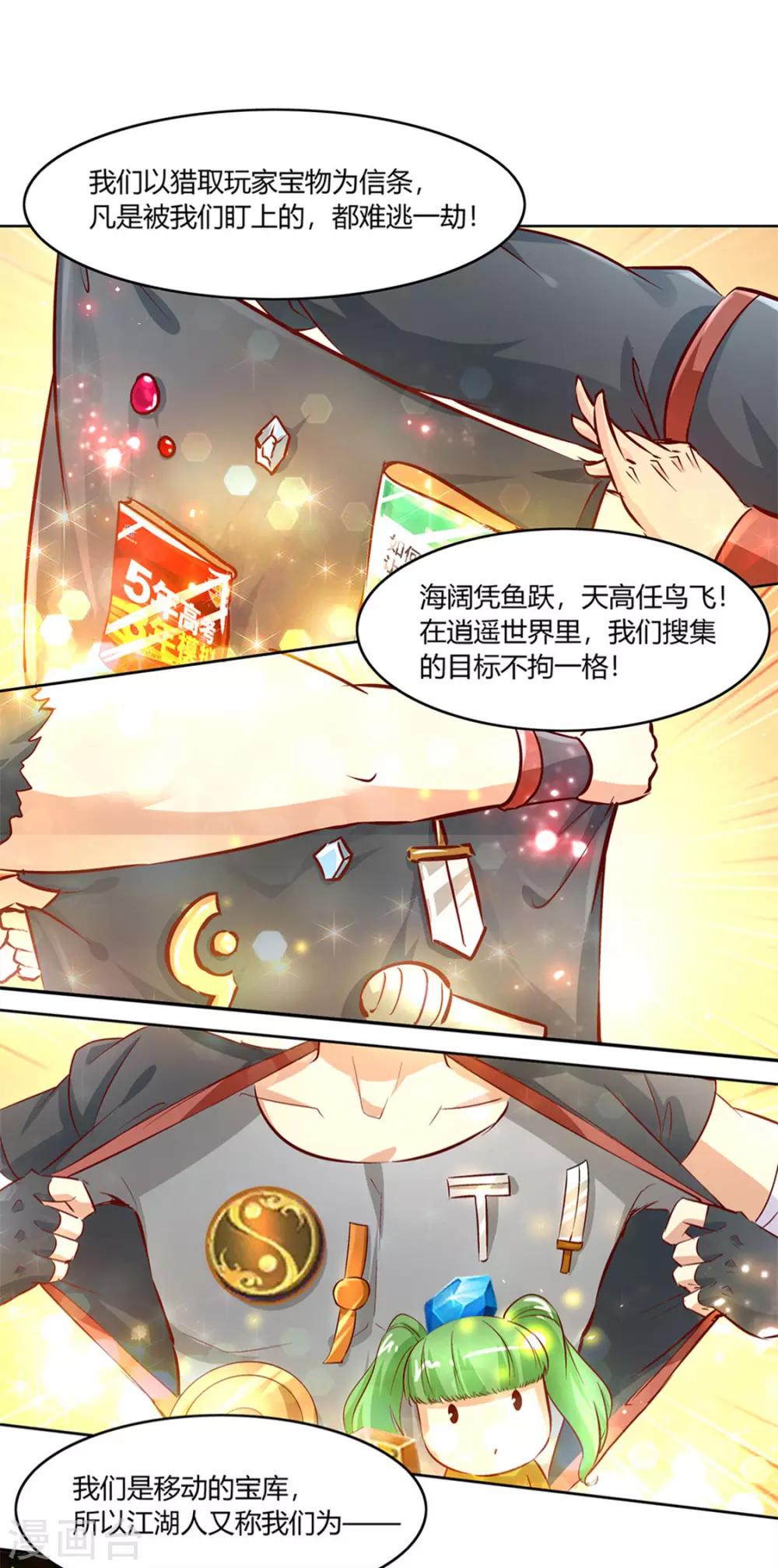 《网游之最强算命师》第4话 龙虎豹三兄弟 第7页