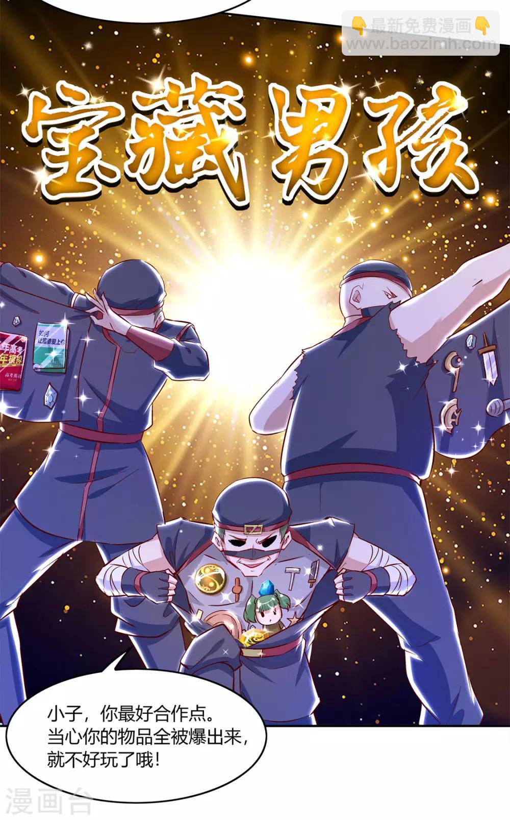 《网游之最强算命师》第4话 龙虎豹三兄弟 第8页