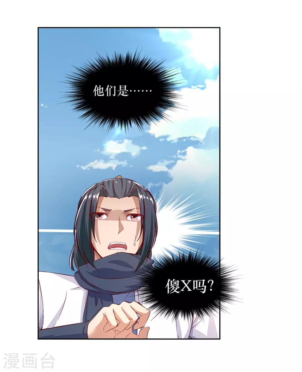 《网游之最强算命师》第4话 龙虎豹三兄弟 第9页