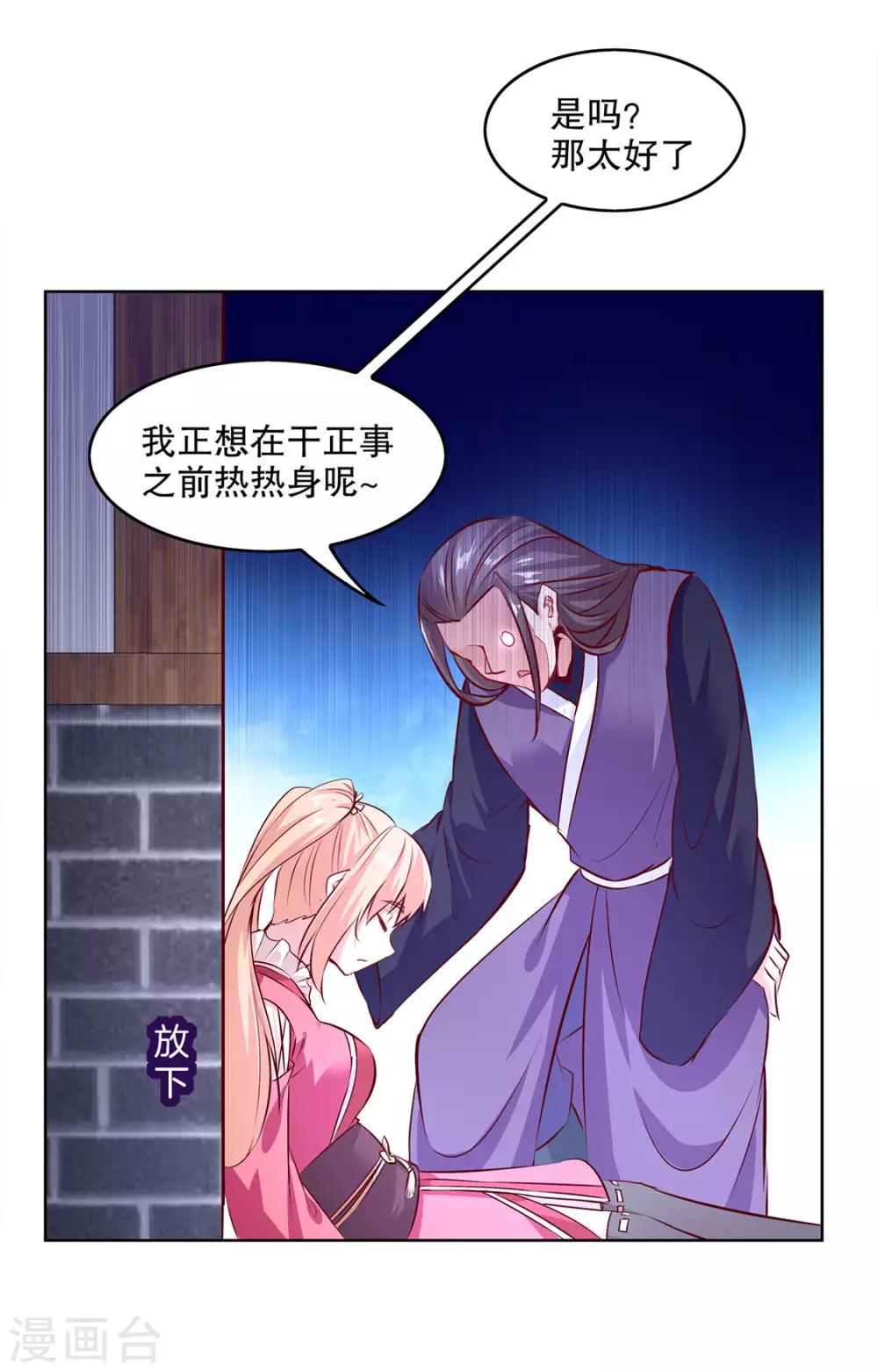 《网游之最强算命师》第6话 罗盘启动！ 第11页