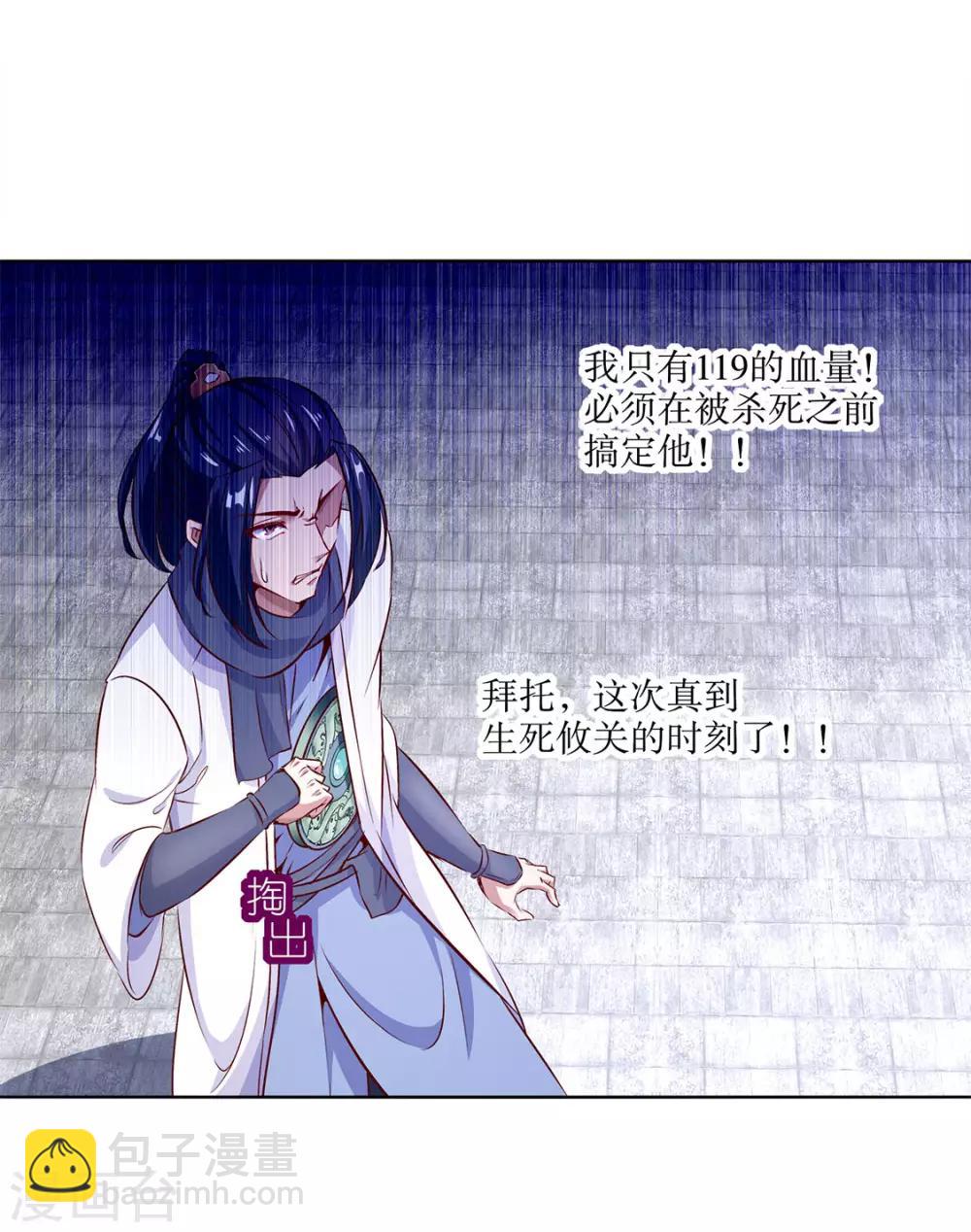 《网游之最强算命师》第6话 罗盘启动！ 第12页