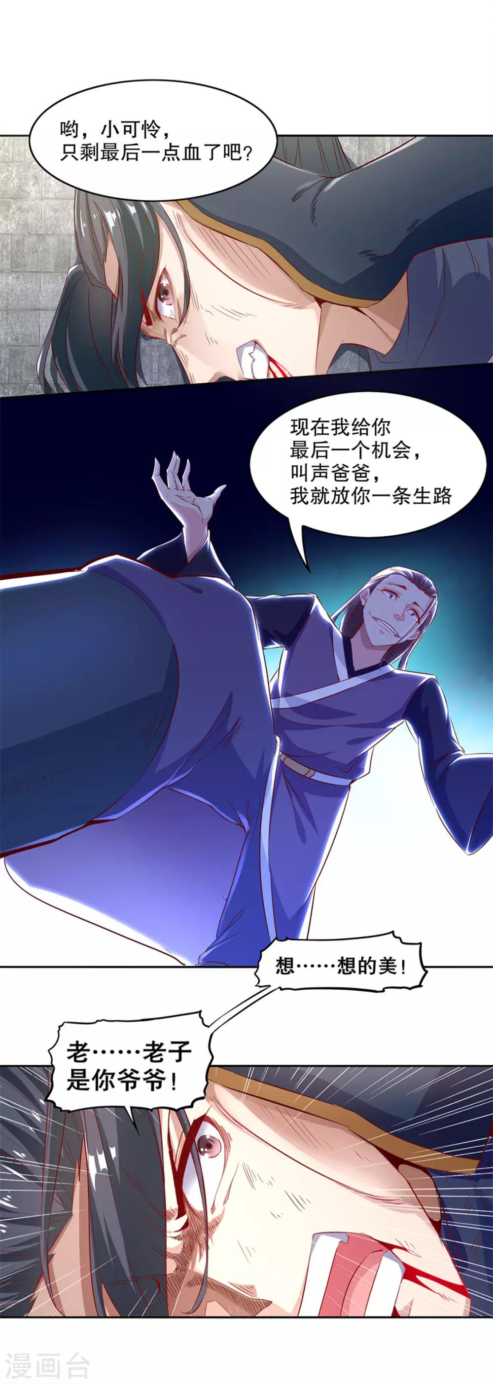 《网游之最强算命师》第6话 罗盘启动！ 第18页