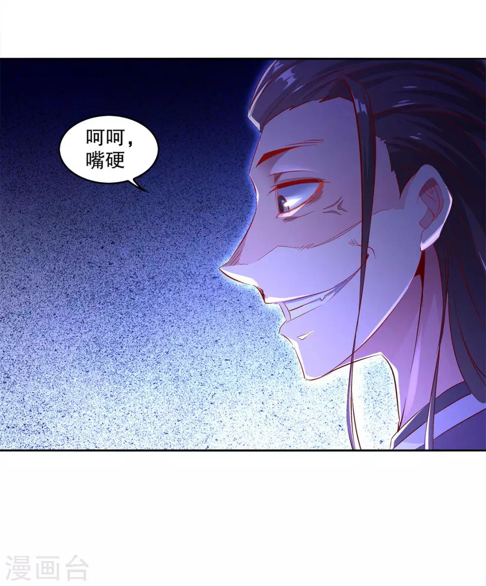 《网游之最强算命师》第6话 罗盘启动！ 第19页