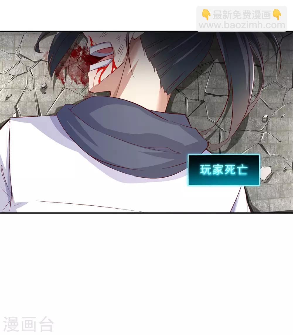 《网游之最强算命师》第6话 罗盘启动！ 第21页
