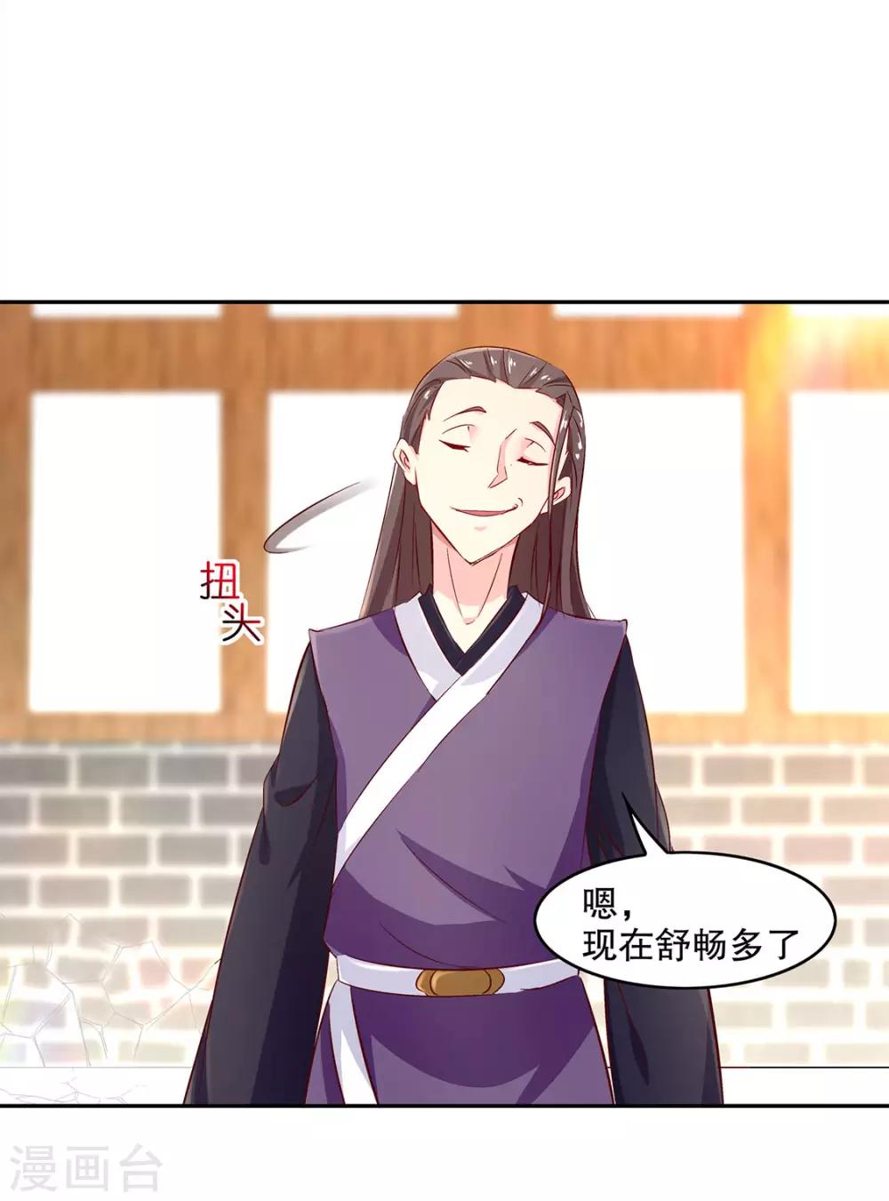 《网游之最强算命师》第6话 罗盘启动！ 第22页