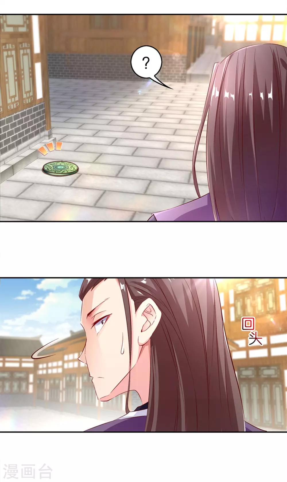 《网游之最强算命师》第6话 罗盘启动！ 第23页