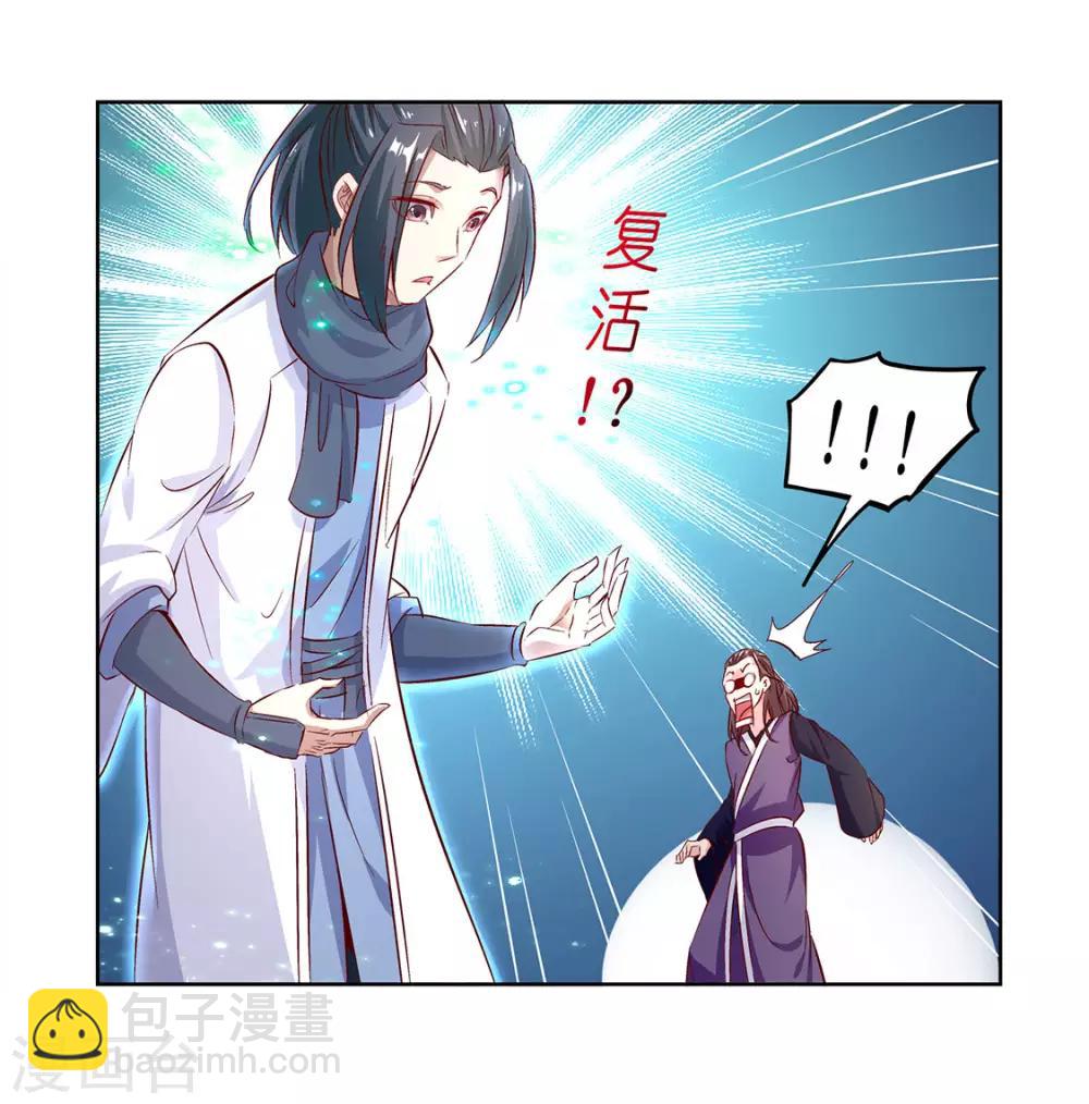 《网游之最强算命师》第6话 罗盘启动！ 第24页