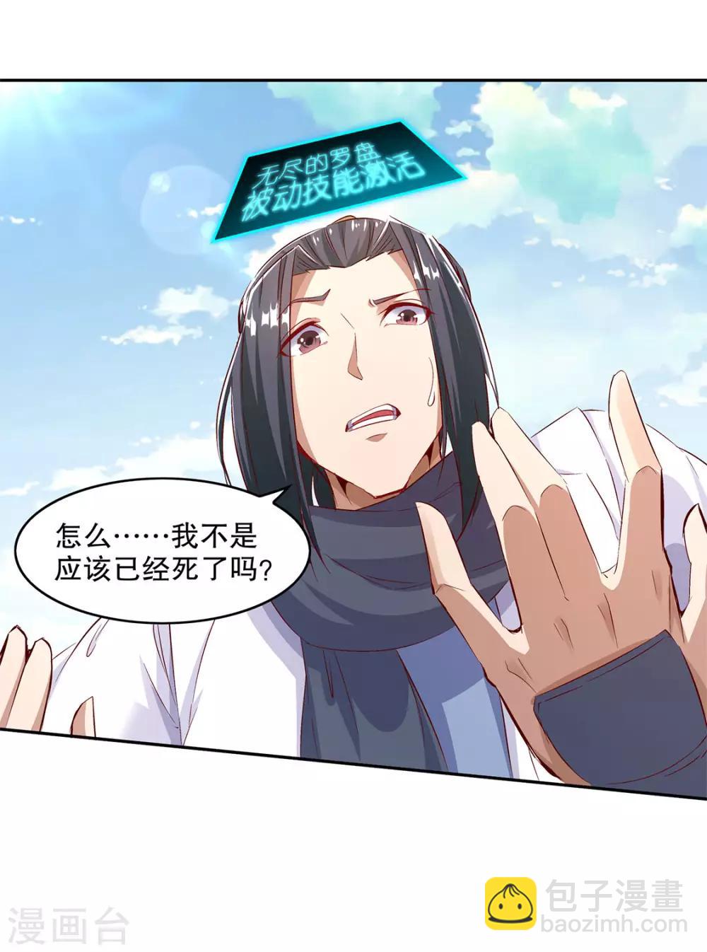 《网游之最强算命师》第6话 罗盘启动！ 第25页