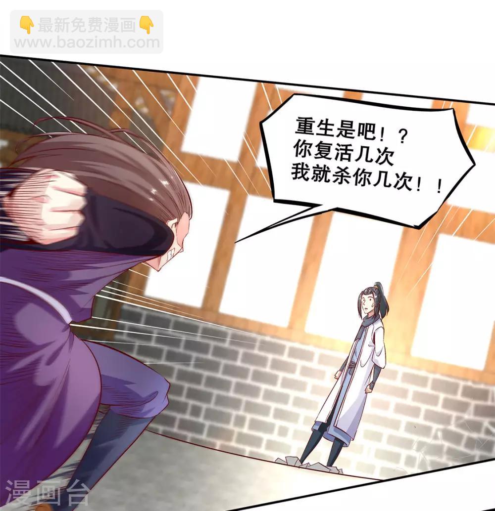 《网游之最强算命师》第6话 罗盘启动！ 第26页