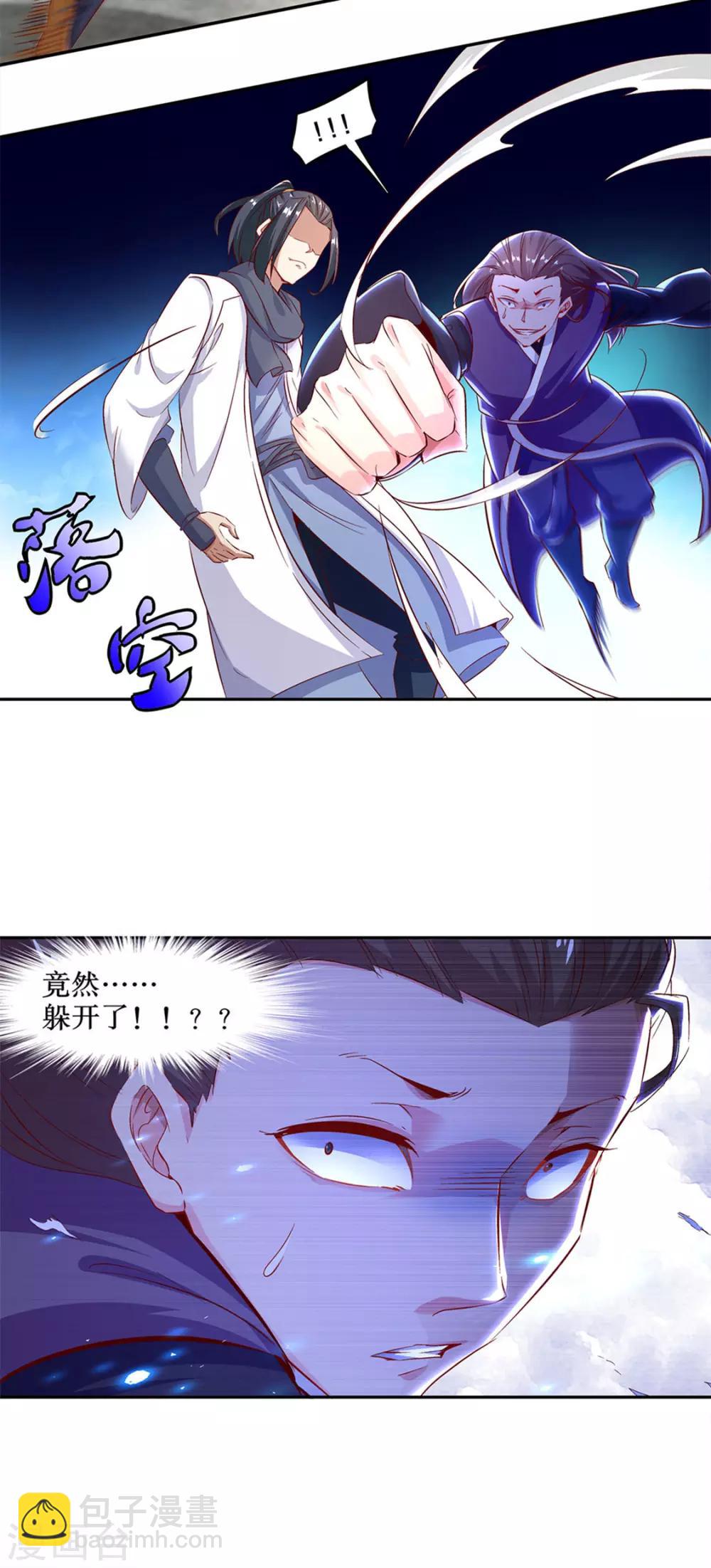 《网游之最强算命师》第6话 罗盘启动！ 第27页