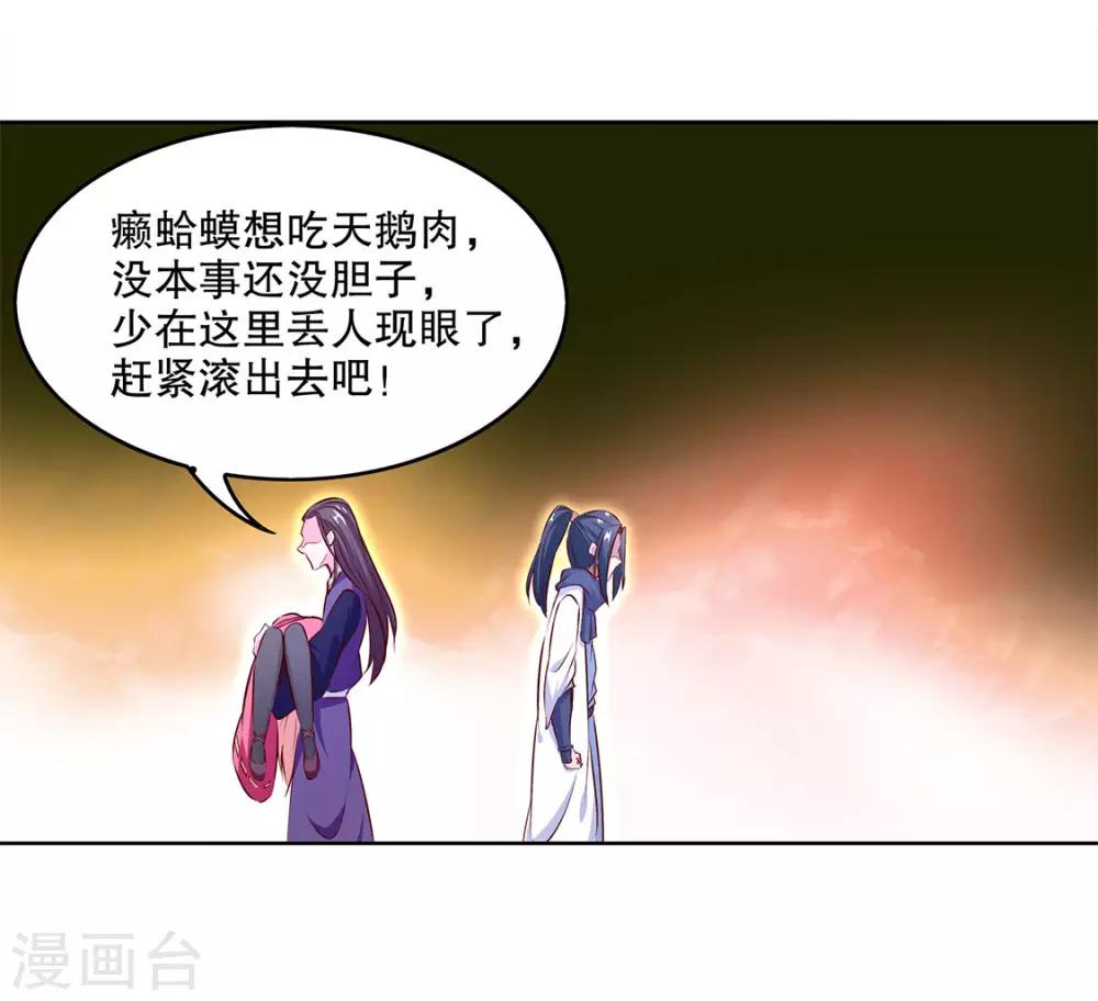 《网游之最强算命师》第6话 罗盘启动！ 第4页
