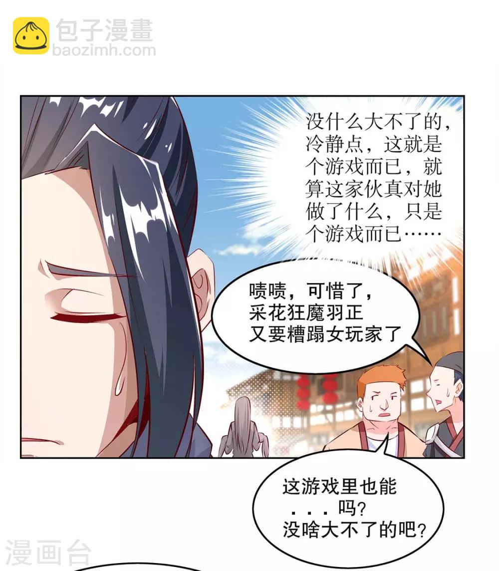 《网游之最强算命师》第6话 罗盘启动！ 第5页