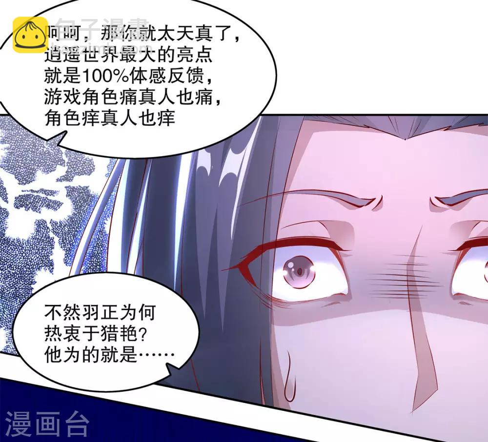 《网游之最强算命师》第6话 罗盘启动！ 第6页