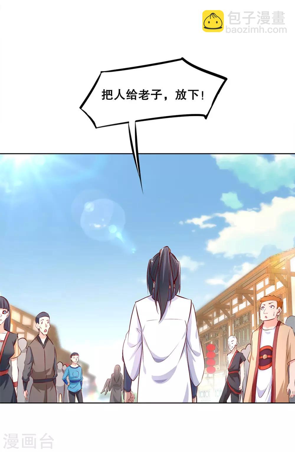 《网游之最强算命师》第6话 罗盘启动！ 第8页