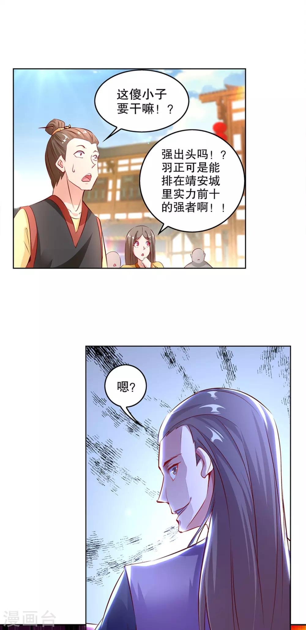 《网游之最强算命师》第6话 罗盘启动！ 第9页