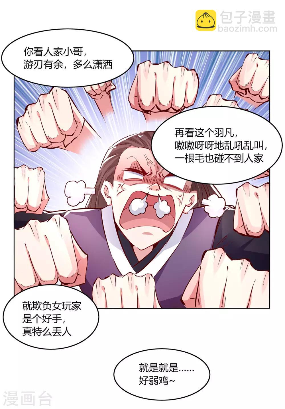 《网游之最强算命师》第7话 时间之眼 第11页