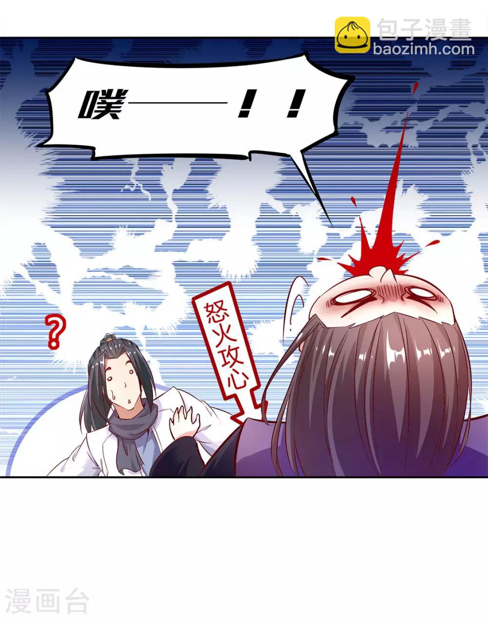《网游之最强算命师》第7话 时间之眼 第12页