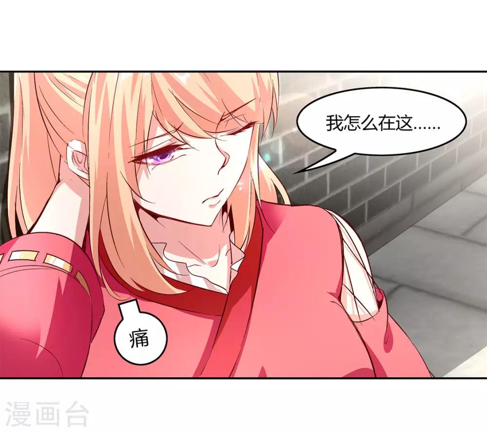 《网游之最强算命师》第7话 时间之眼 第13页