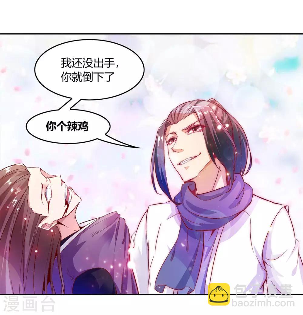 《网游之最强算命师》第7话 时间之眼 第16页