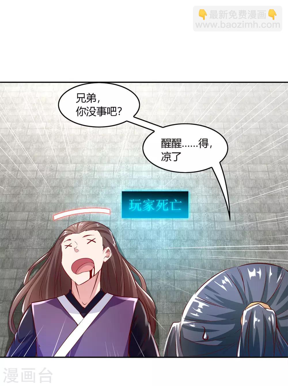 《网游之最强算命师》第7话 时间之眼 第18页