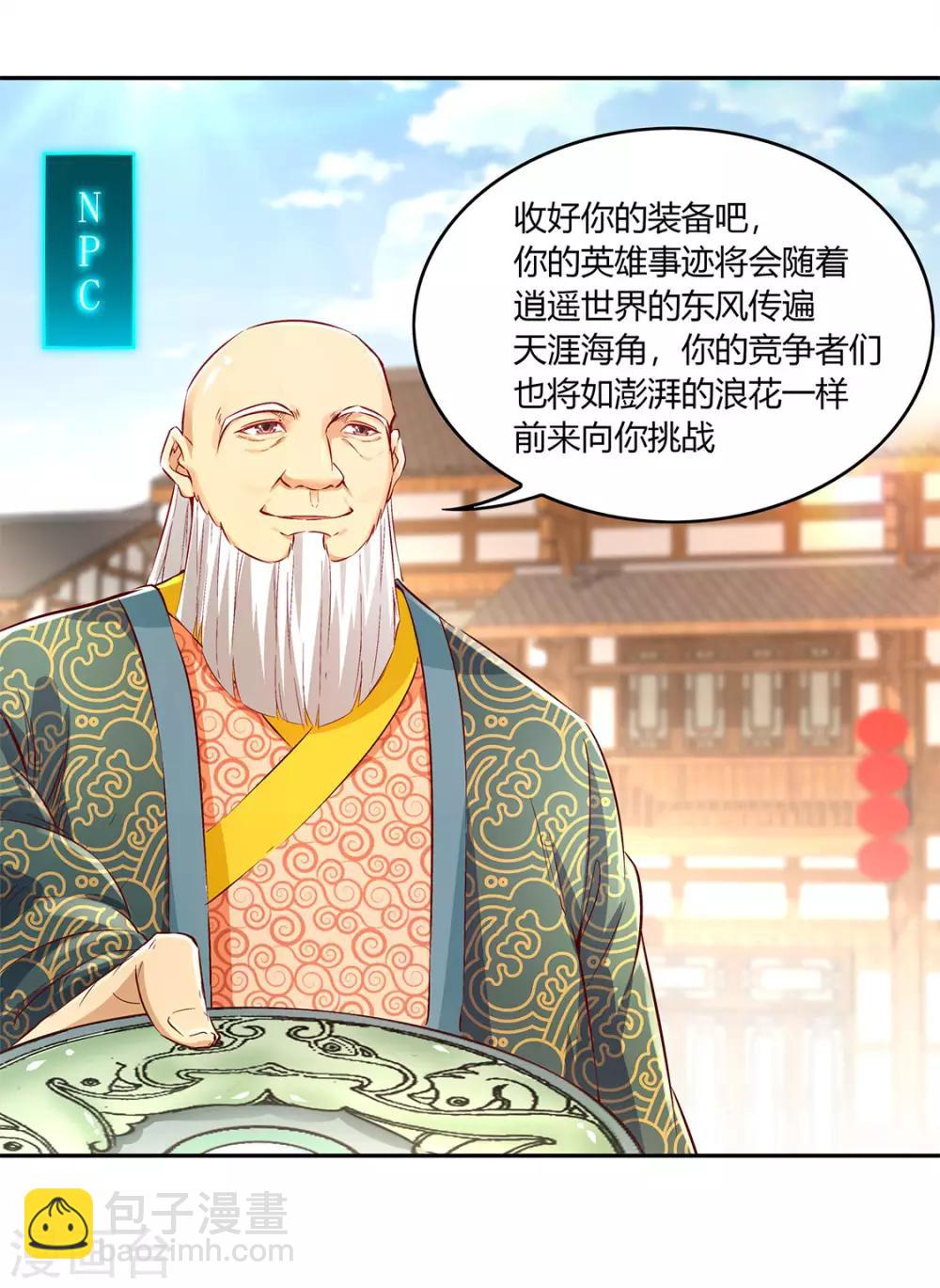 《网游之最强算命师》第7话 时间之眼 第22页