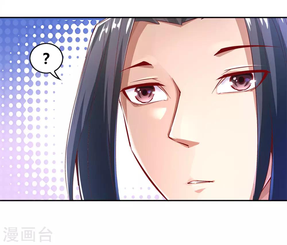 《网游之最强算命师》第7话 时间之眼 第23页
