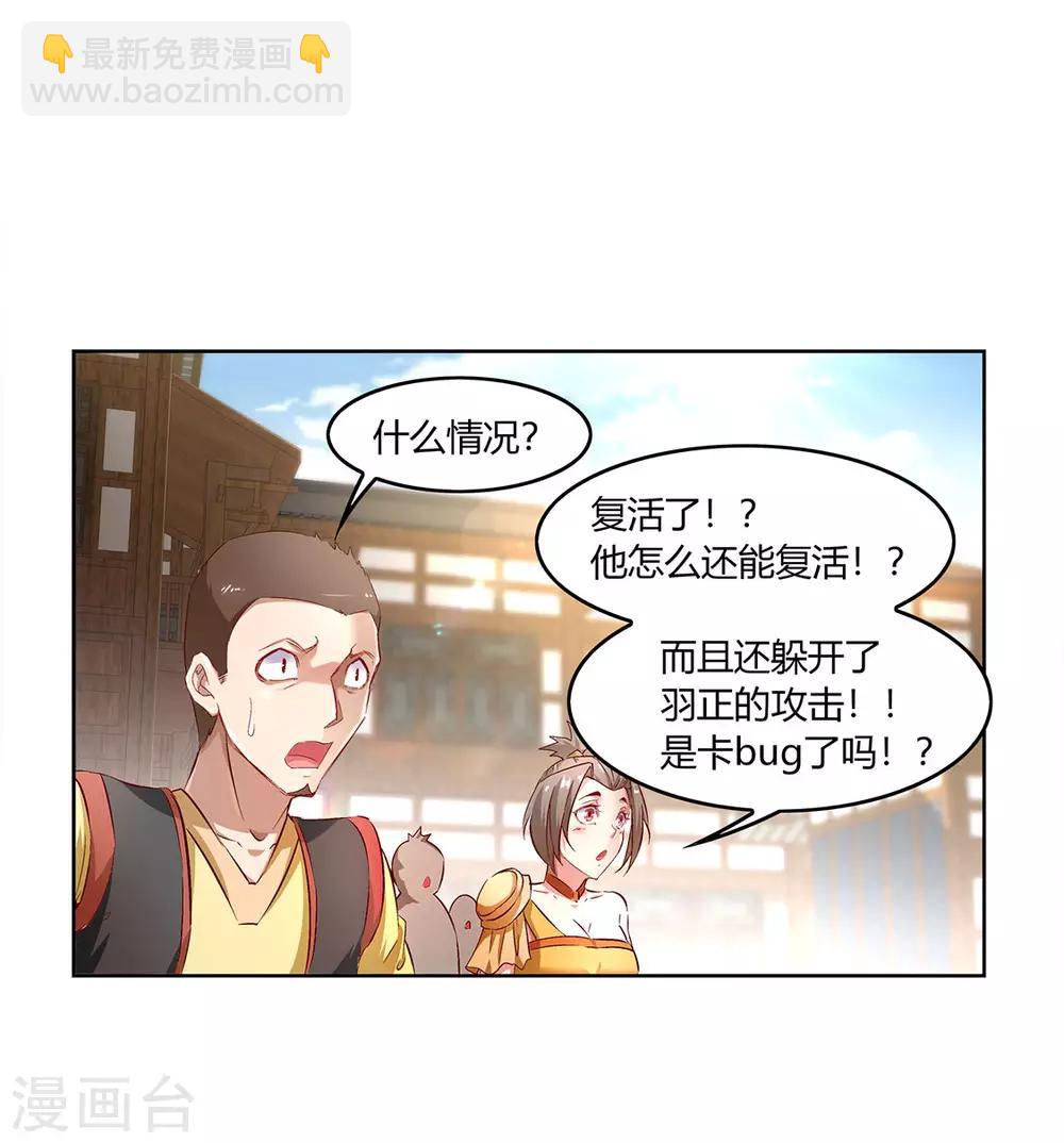 《网游之最强算命师》第7话 时间之眼 第2页