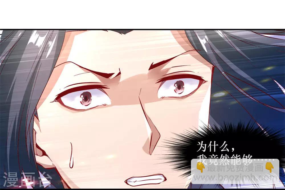 《网游之最强算命师》第7话 时间之眼 第3页