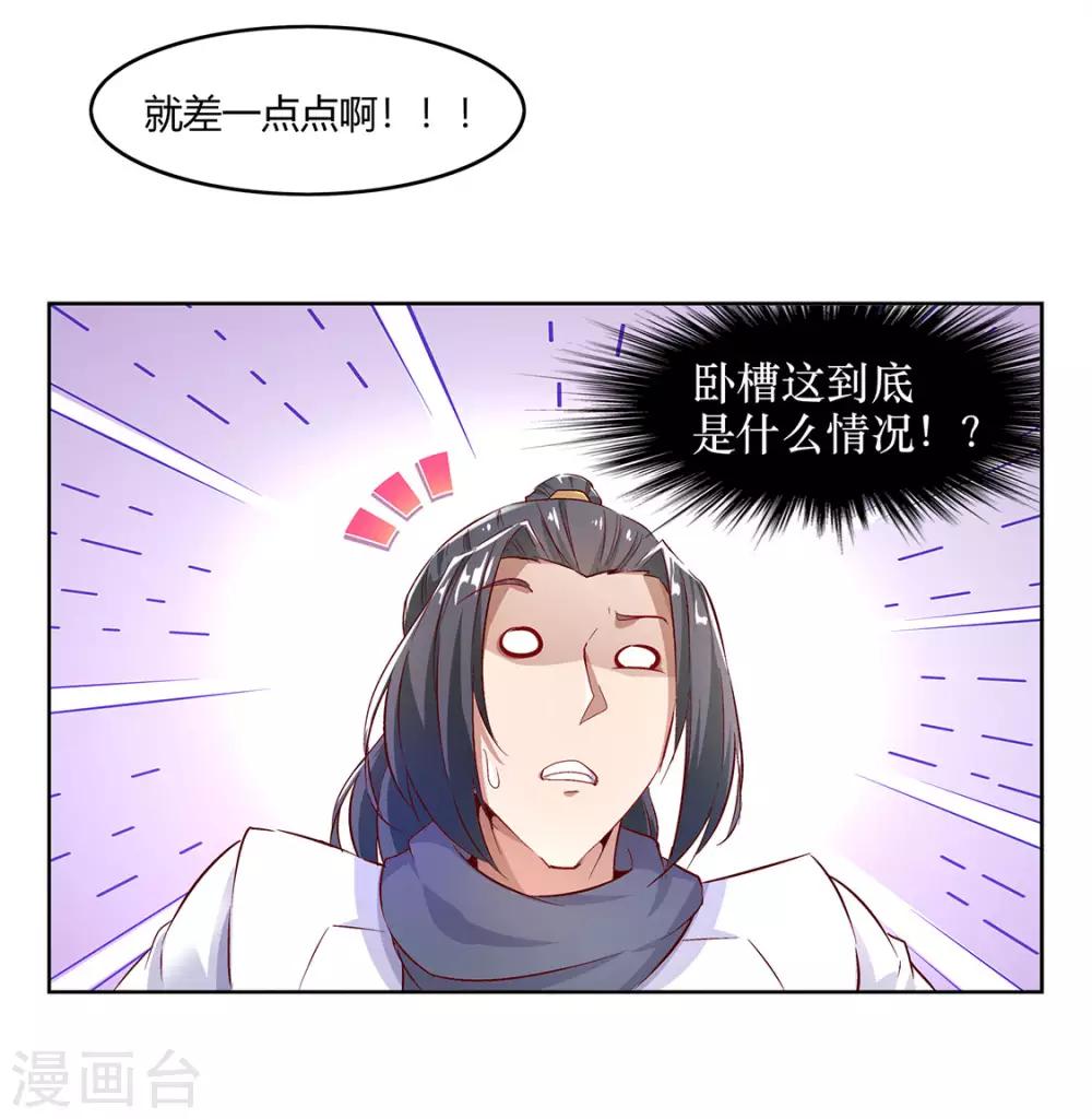 《网游之最强算命师》第7话 时间之眼 第7页