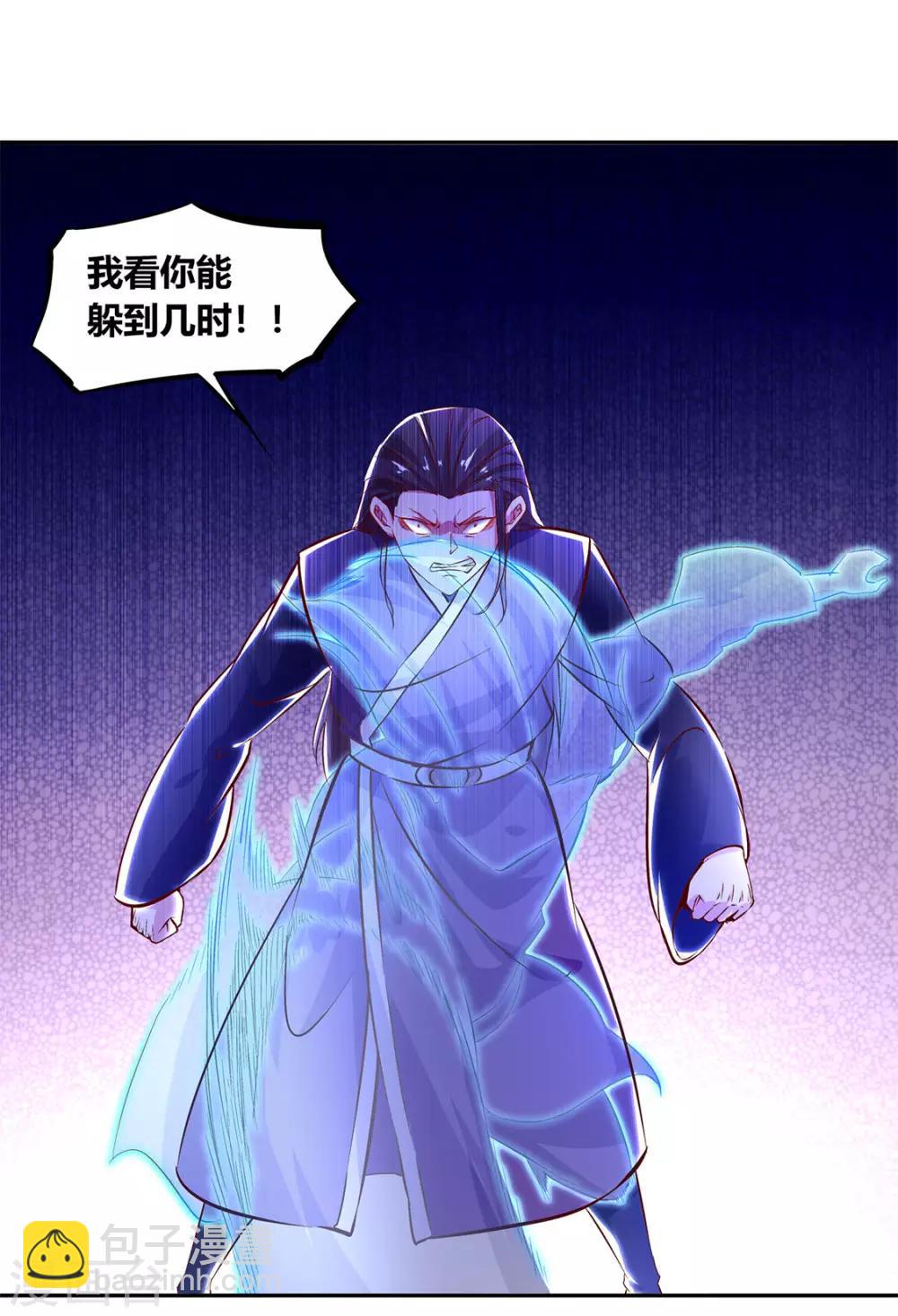 《网游之最强算命师》第7话 时间之眼 第8页