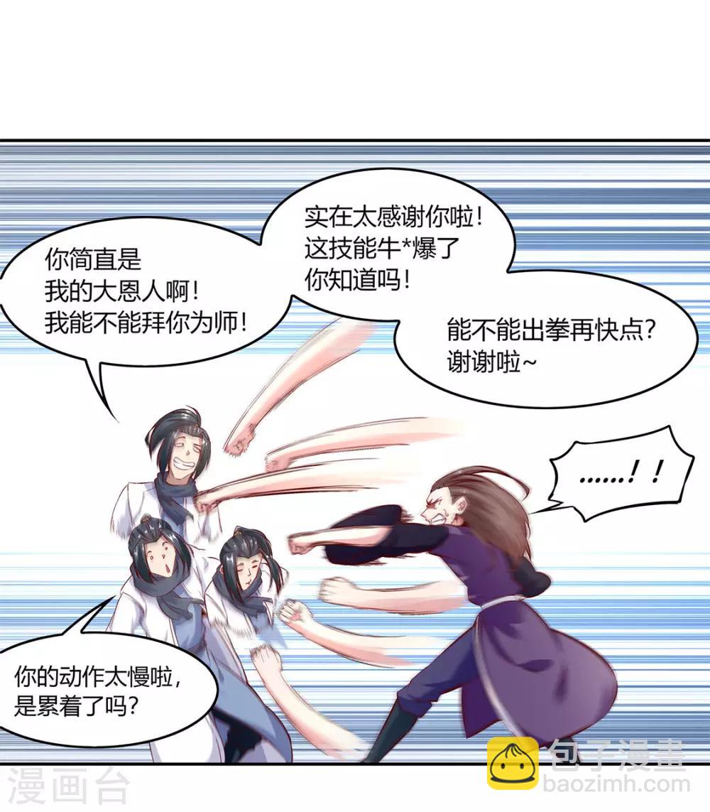 《网游之最强算命师》第7话 时间之眼 第9页
