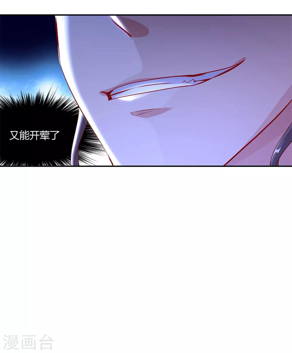 《网游之最强算命师》第5话 小女子这厢非礼了 第14页