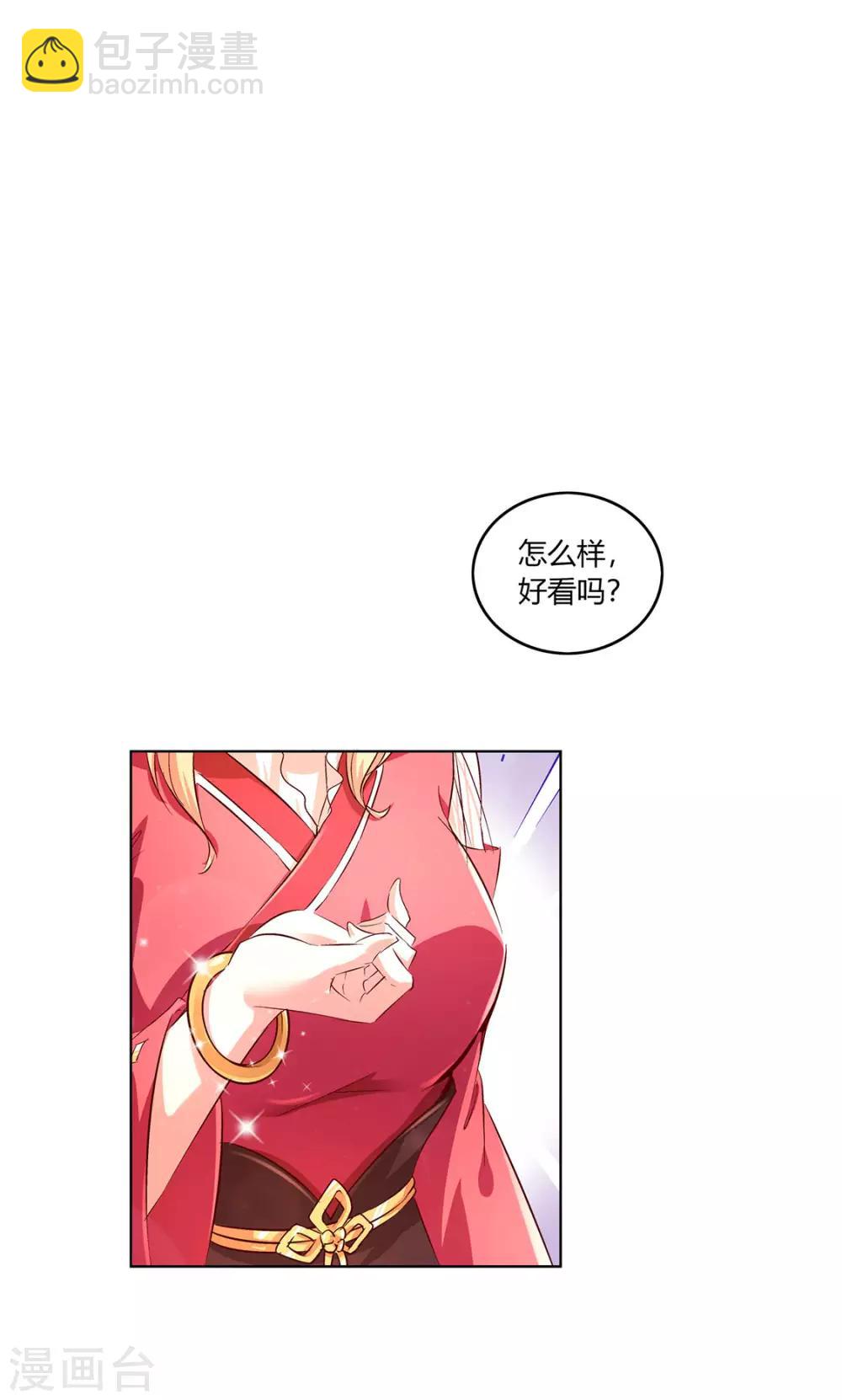 《网游之最强算命师》第5话 小女子这厢非礼了 第15页