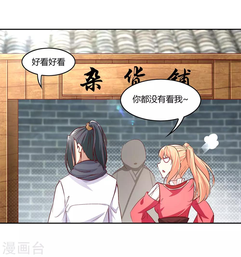 《网游之最强算命师》第5话 小女子这厢非礼了 第16页